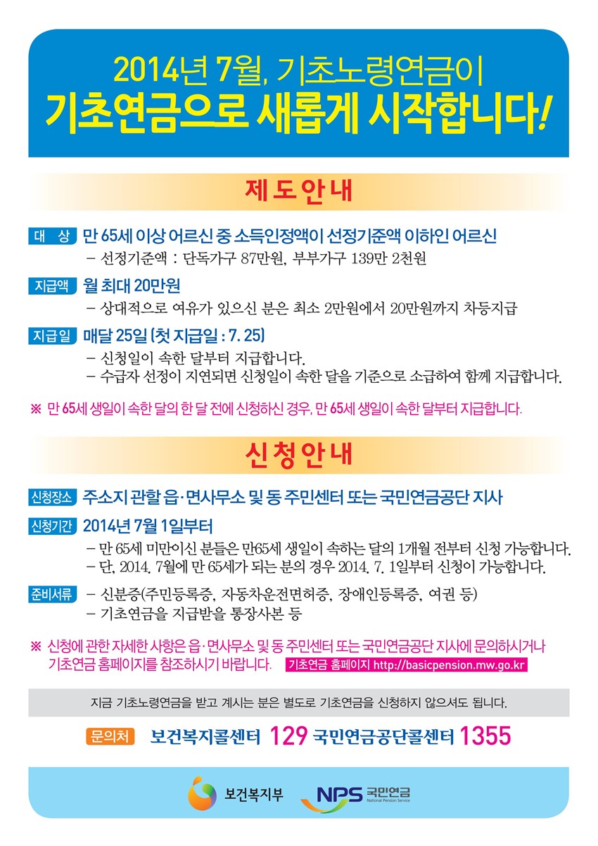 1.기초연금신청안내